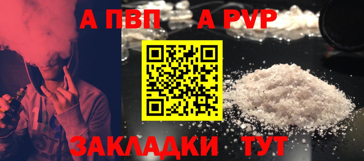 Торжок  А ПВП Соль  Вход с VPN  Alpha PVP VHQ 
