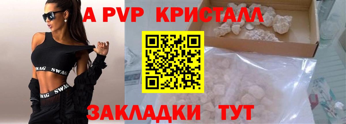 Alfa_PVP Crystall Торжок