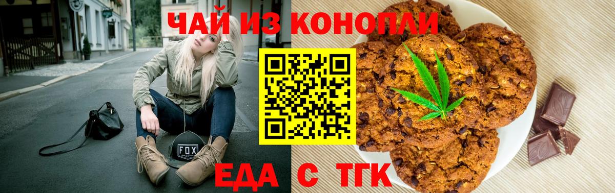 Торжок  Cannafood конопля  Вход с VPN 