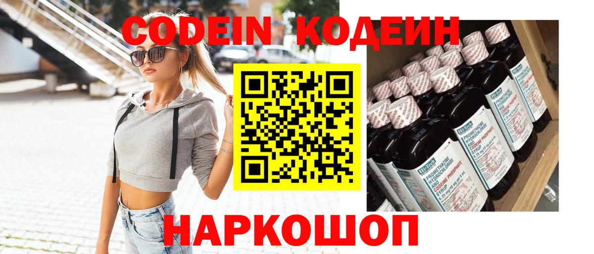 Торжок  Кодеин напиток Lean (лин)  Вход с VPN  Кодеиновый сироп Lean напиток Lean (лин) 
