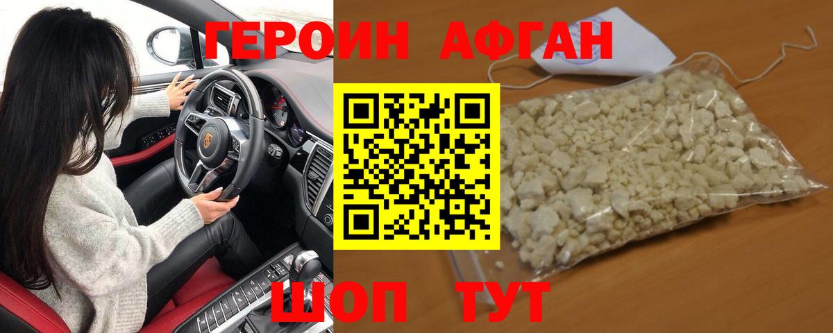 Героин белый  Вход с VPN  Торжок 