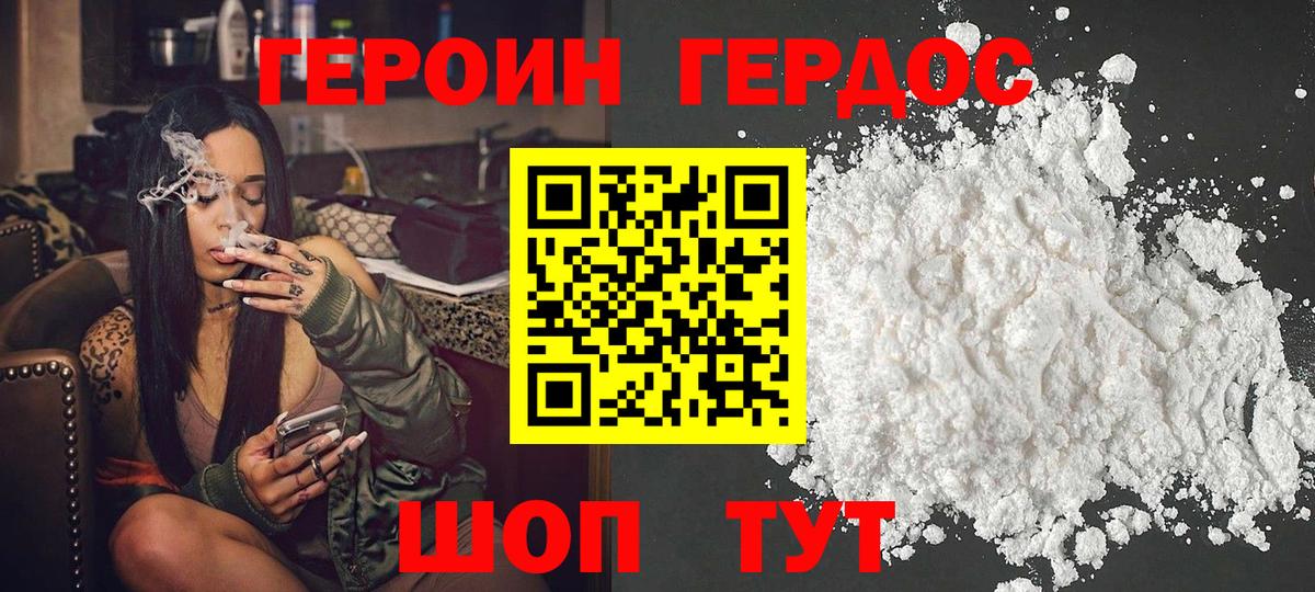 Героин белый Торжок
