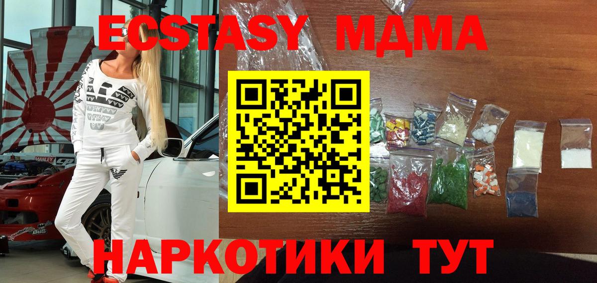МДМА кристаллы  МДМА Molly  Вход с VPN  МДМА  Торжок 