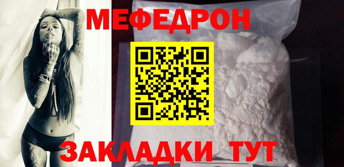 Мефедрон мука Торжок