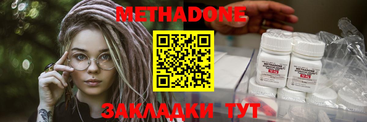 Метадон кристалл  Метадон methadone  нарко площадка наркотические препараты  Торжок  Вход с VPN 