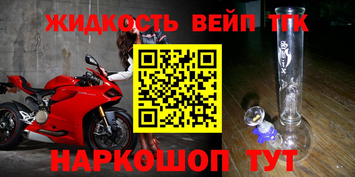 ТГК вейп с тгк Торжок